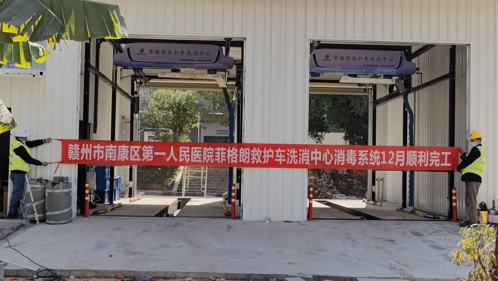 江西赣州南康区第一人民医院菲格朗救护车洗消系统2023年1月顺利完工缩略图