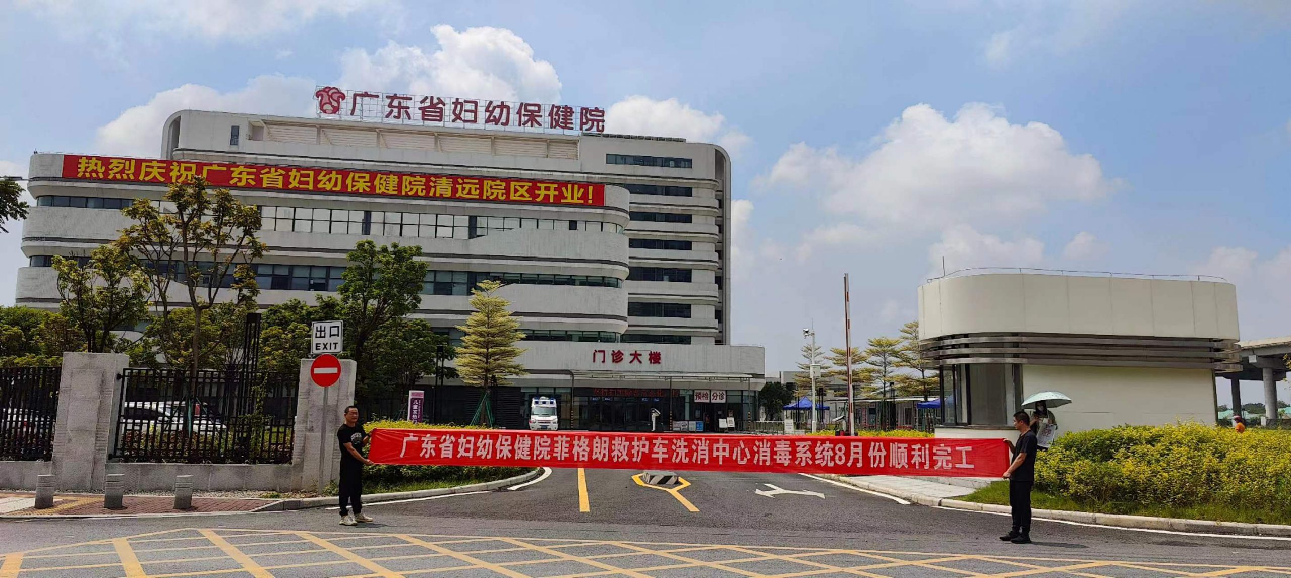 广东省妇幼保健院菲格朗救护车洗消中心系统投入使用缩略图