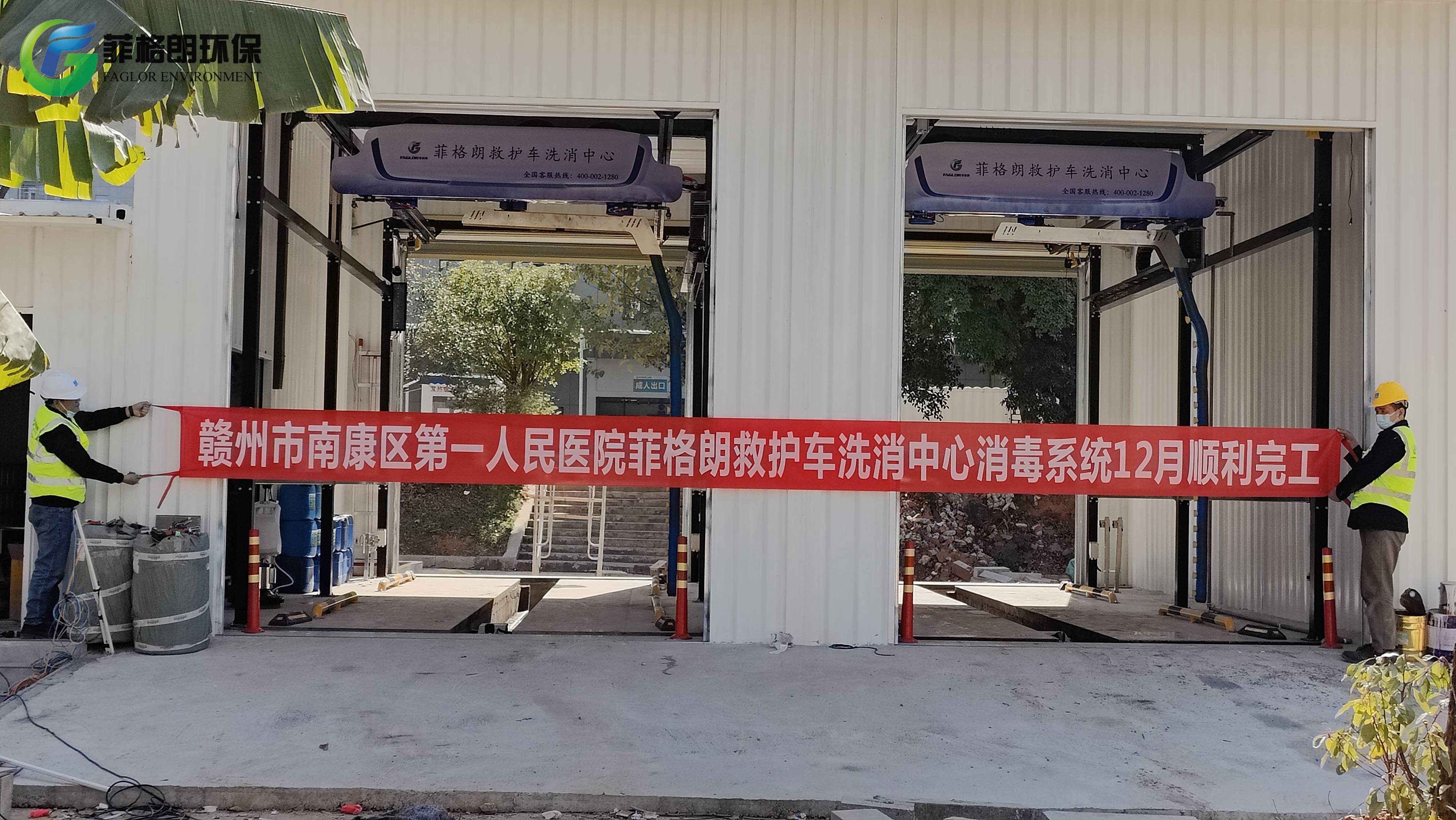 江西赣州南康区第一人民医院双车道菲格朗救护车洗消系统顺利