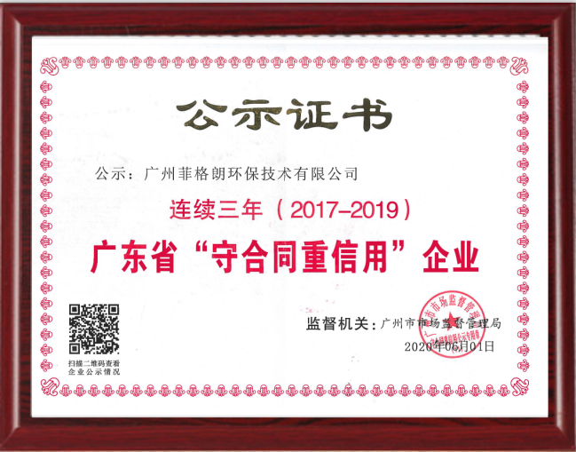 广东省守合同重企业证书缩略图