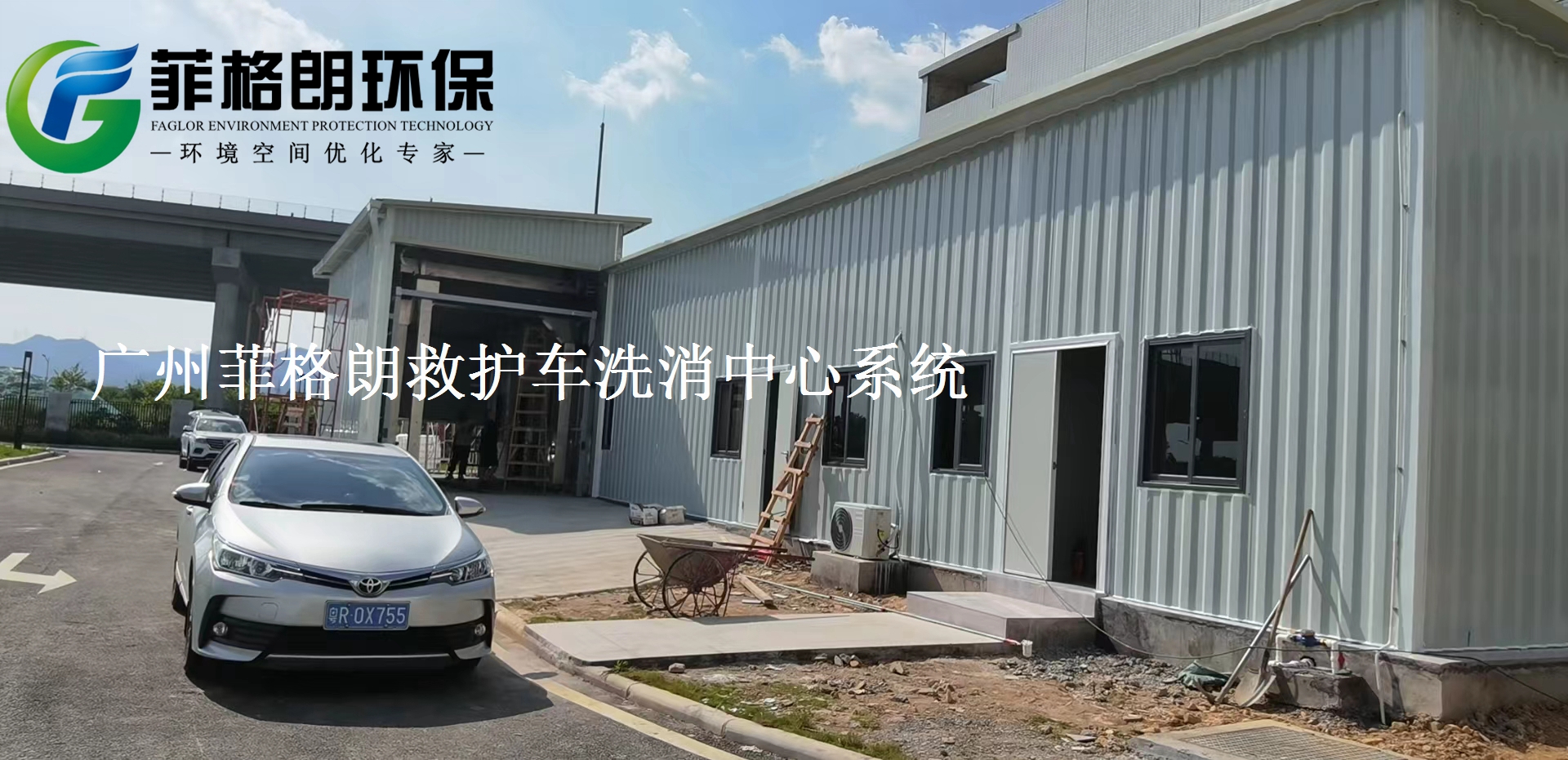 广东省妇幼保健院菲格朗救护车洗消中心系统8月正在施工插图4