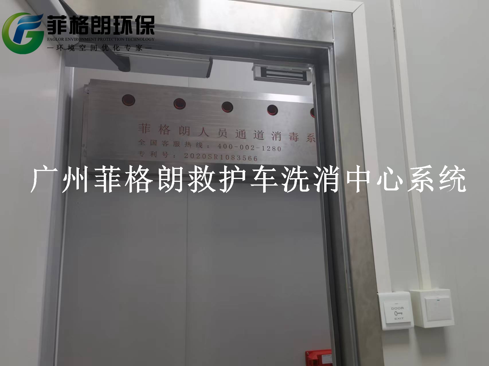 广东省妇幼保健院菲格朗救护车洗消中心系统8月正在施工插图3